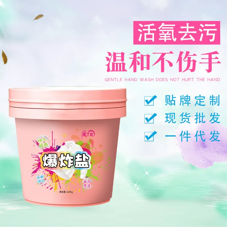 爆炸盐彩色衣物通用1100克大桶装爆炸盐去污强效去渍去黄校服洗衣