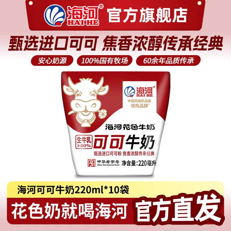 海河海河 天津海河牛奶 可可味220ml*10袋/箱 营养早餐奶新鲜日期