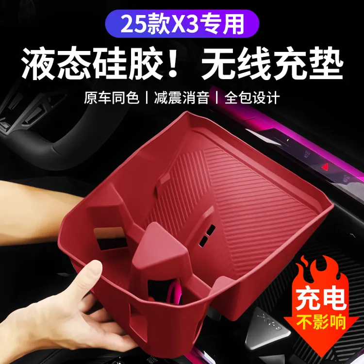 25款宝马新X3全包水杯垫中控无线充硅胶防滑垫汽车内装饰用品大全