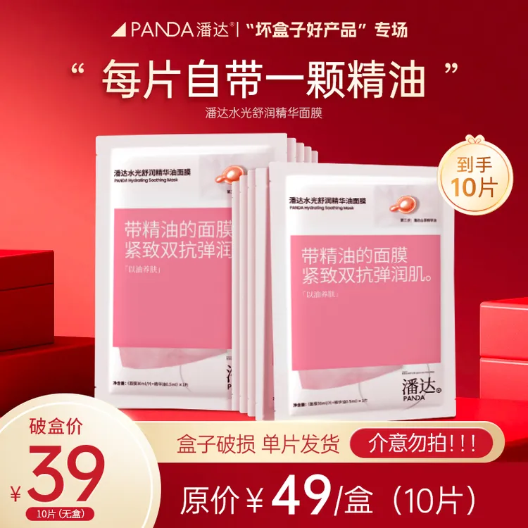 【潘达王营业中】单片装 潘达水光舒润精华面膜保湿修护