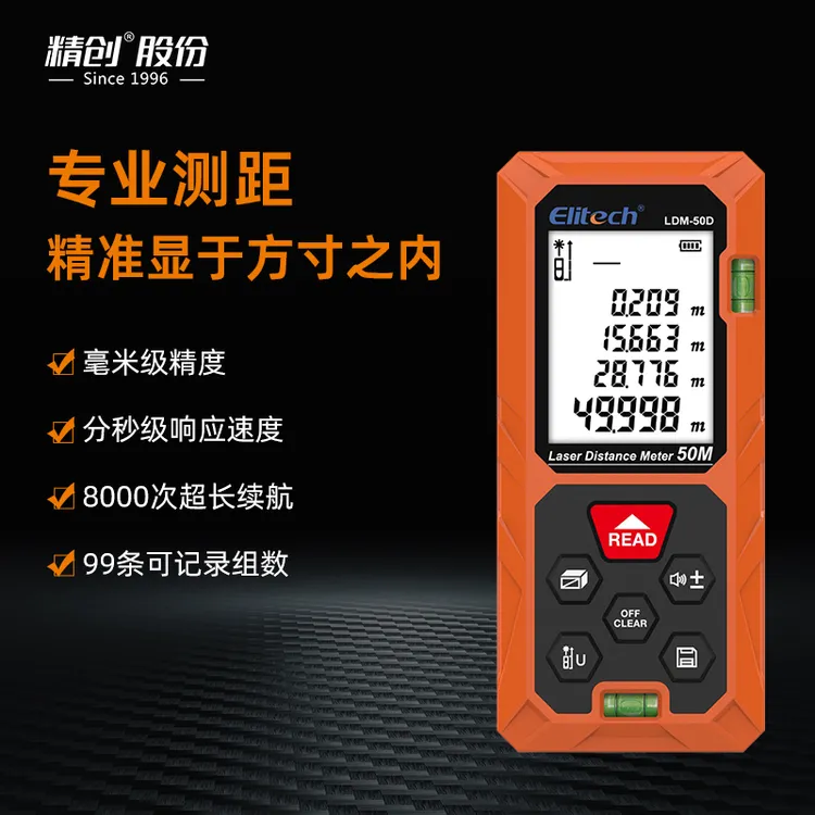 精创精创LDM-50激光测距仪红外线测量仪红外手持式量房仪测距仪