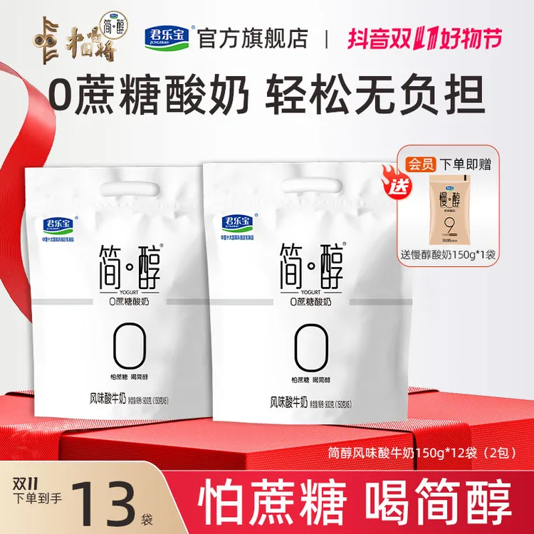 【尝鲜装】君乐宝简醇0蔗糖低温酸奶150g*12袋送慢醇酸奶1袋D