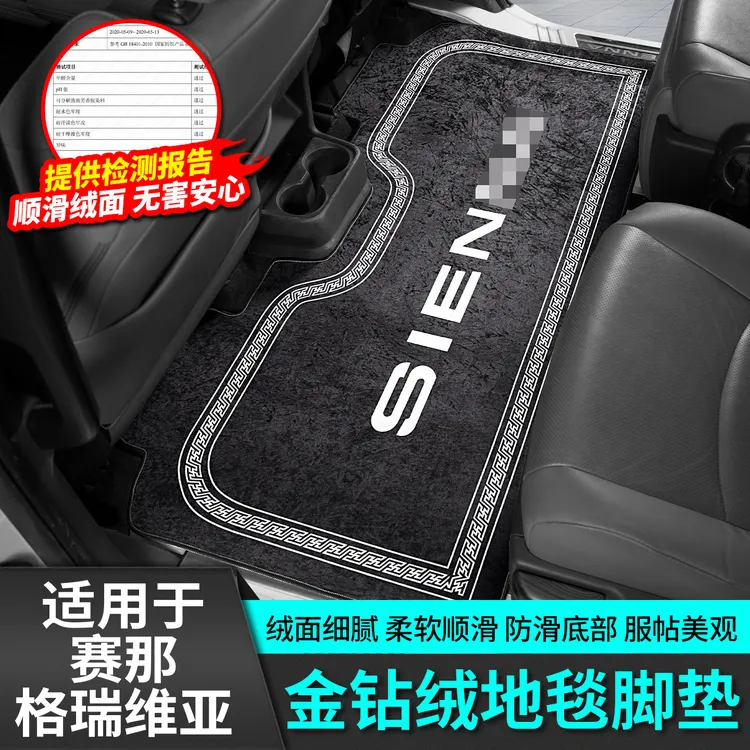 适用于丰田赛那中排地毯脚垫塞纳格瑞维亚三汽车专用品大全改装件商品图