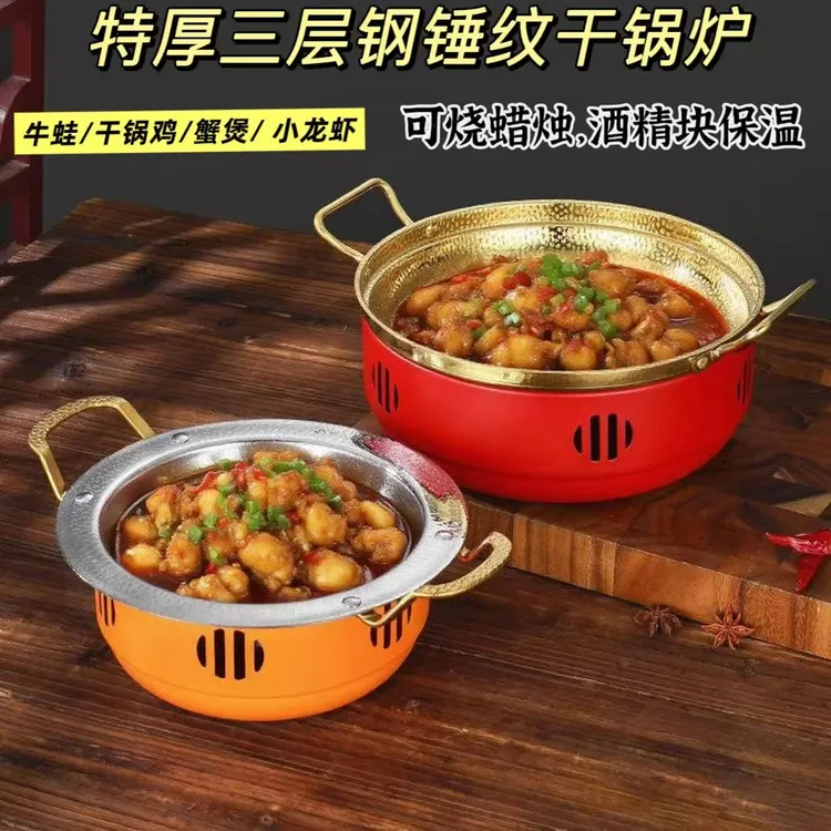 不锈钢干锅锅具麻辣香锅锅具商用酒精炉小火锅仔饭店专用肉蟹煲锅