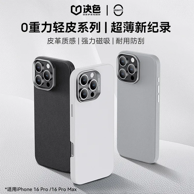 决色适用iphone16promax/16pro 0重力轻皮超薄磁吸手机壳格调全包