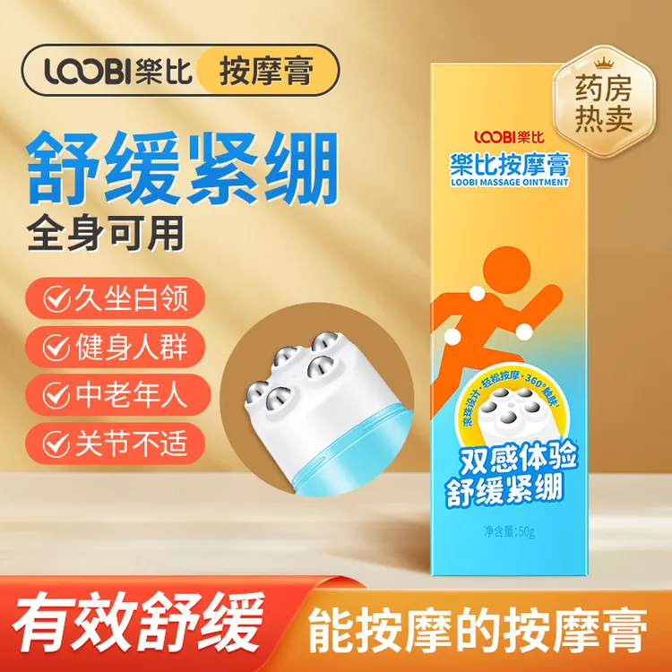 乐比按摩膏精油滚珠按摩全身体刮痧发热开背按摩霜50g