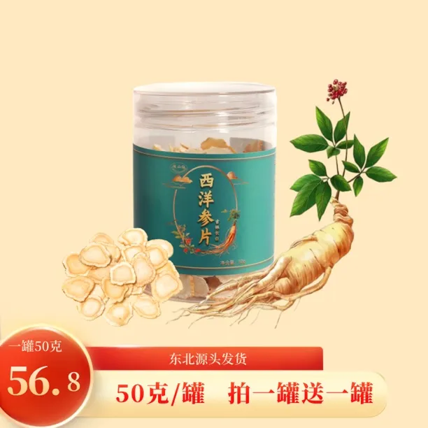 放山伯正宗长白山软质薄切西洋参片0.8-1.4cm可泡茶可煲汤营养高