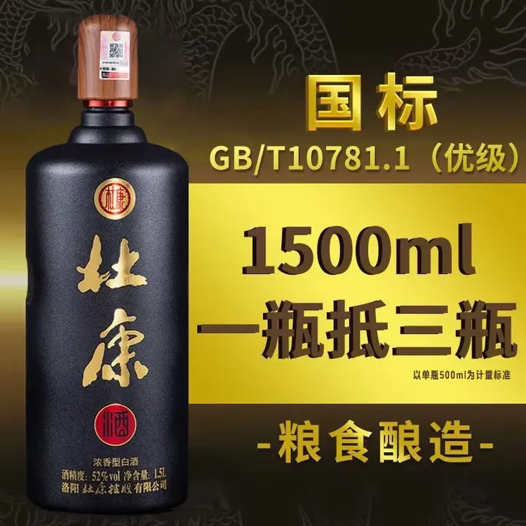 杜康秘藏一号酒52度白酒经典浓香型优级白酒自饮52度1.5L*4