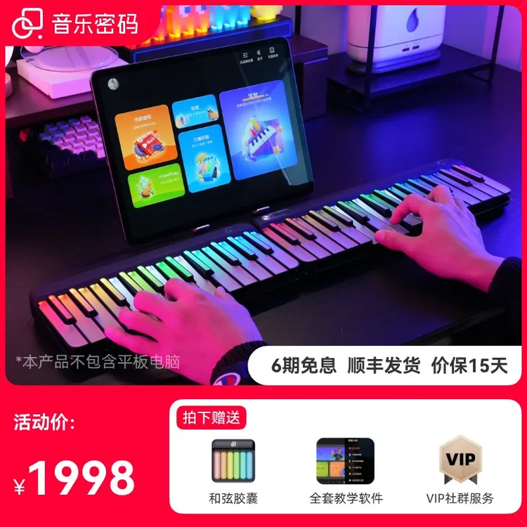 【周杰伦演唱会同款中秋好礼】智能便携自动挡钢琴电子琴midi键盘