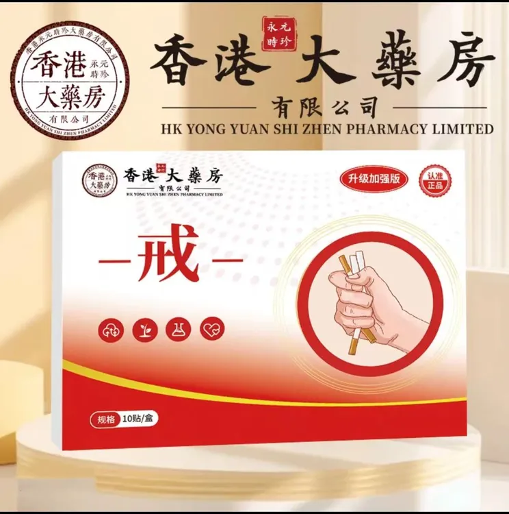 【尼古丁贴戒烟贴缓解贴个人护理便携式】