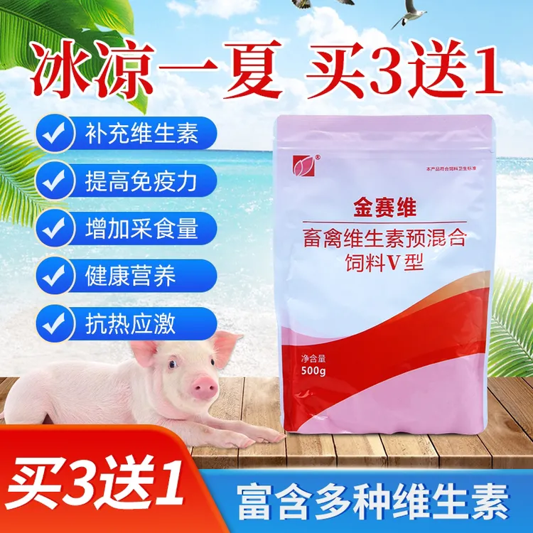猪场常备 营养有机菜猪速溶电解多维 猪饲料家禽维生素添加剂产品