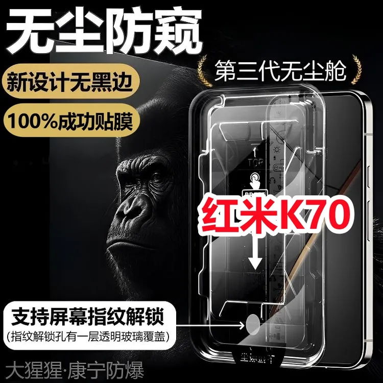 适用红米K70无尘舱钢化膜无黑边防窥秒解锁全覆盖防尘高清手机膜