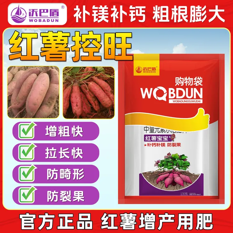沃巴盾小矮人红薯控旺组合方案控制红薯疯长增加营养上控下促