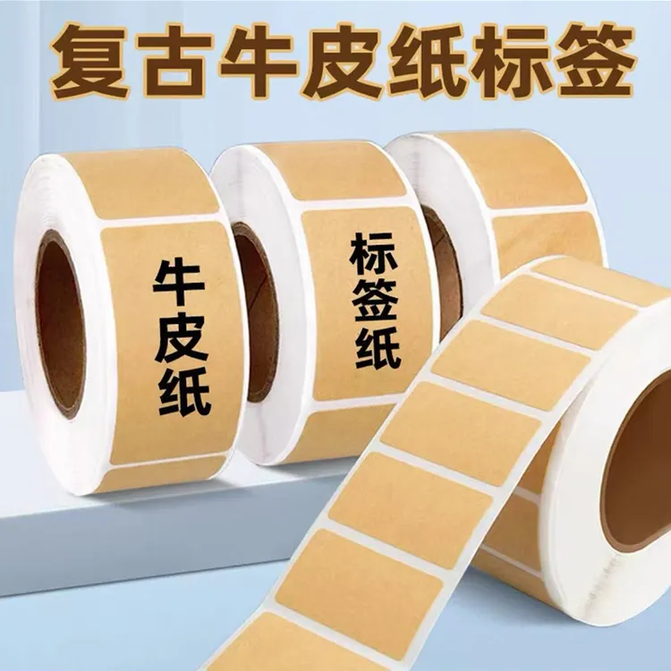 牛皮纸便签贴纸空白粘退换货上门取件纸记号贴物品分类文件可写字