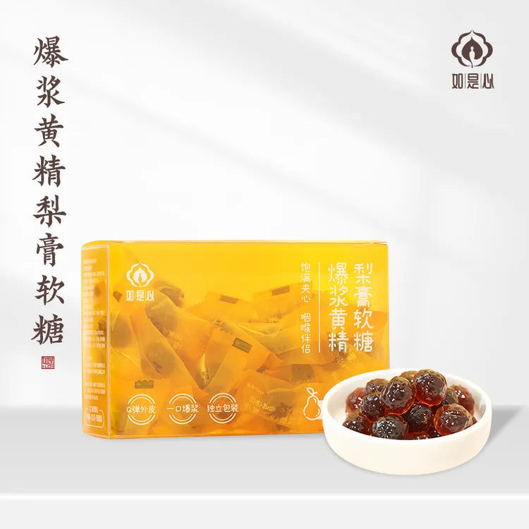 如是心爆浆黄精梨膏软糖150g(5g*30粒)清凉夹心零食30%梨膏添加