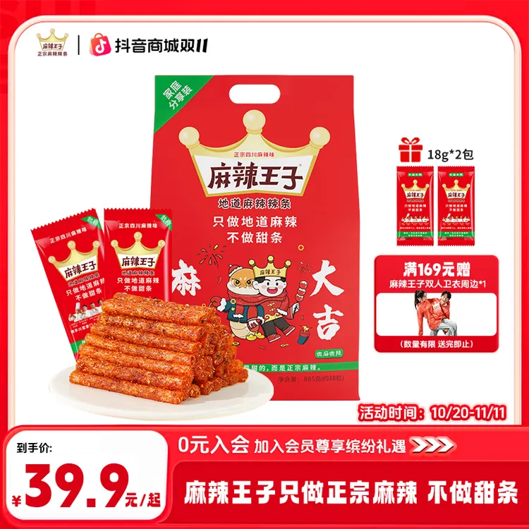 【麻辣王子】正宗麻辣辣条经典网红休闲解馋小吃追剧必备+2小包试吃