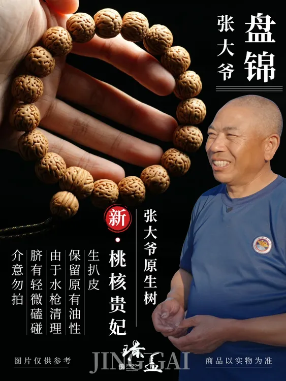 【新桃核贵妃】盘锦张大爷家原生树桃核-脐有轻微磕碰