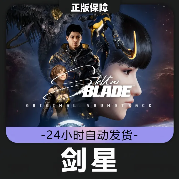 剑星Steam游戏 豪华版 全球区 CDKey激活码入库F