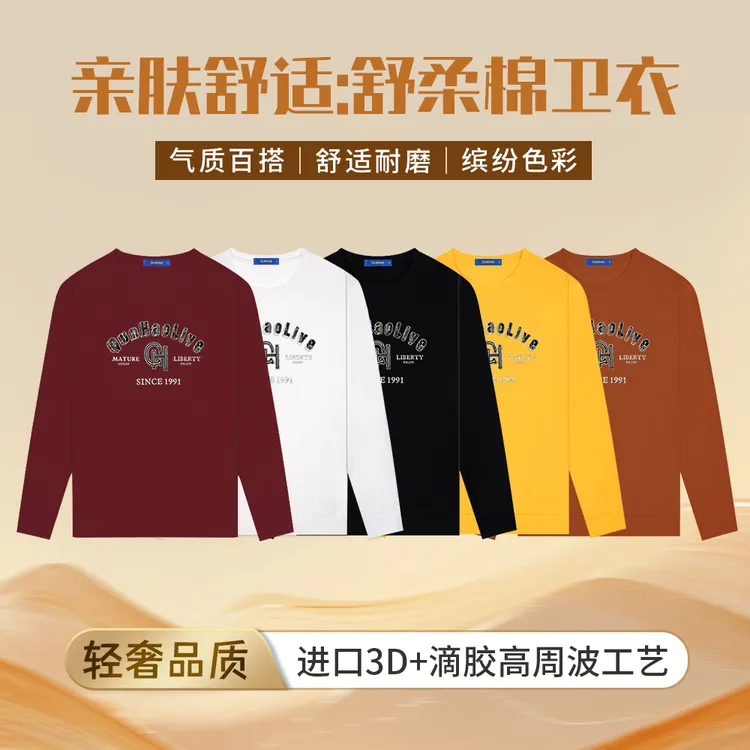 【轻奢·卫衣】群豪全天候秋冬轻奢滴胶高周波双面丝光棉长袖W891
