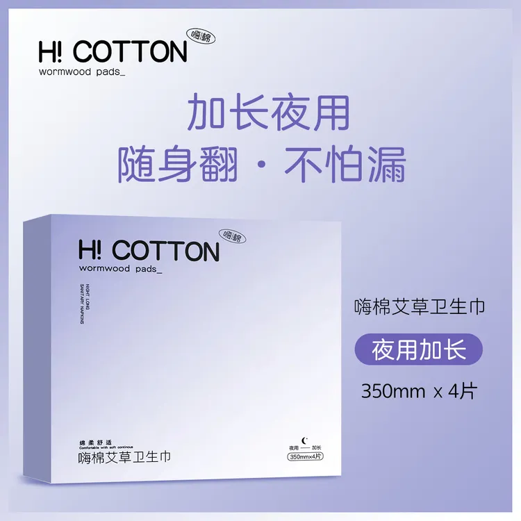 卫生巾益生菌抑菌护理速吸裸感生理期杀菌艾草私护草本纯棉日夜舒