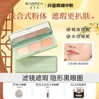 芭贝拉遮瑕盘遮盖痘印遮斑黑眼圈伪素颜不卡粉平价提亮修颜遮瑕膏