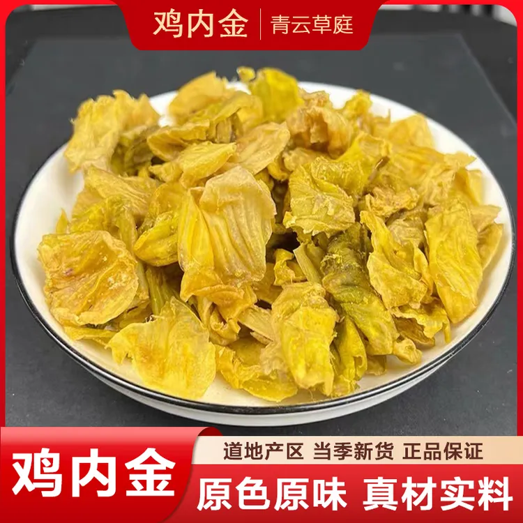 【鸡内金】250克/500克包邮生鸡内金炒鸡内金鸡内金粉 可搭山药干净