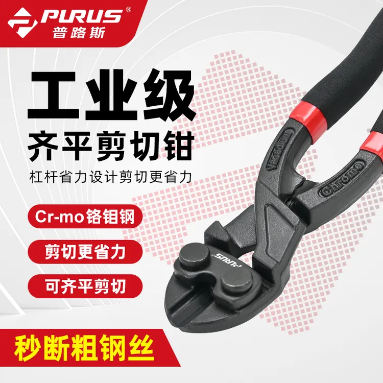 普路斯20°齐平剪切钳省力断线钳铁丝剪铅封剪8寸钢索晾衣绳剪