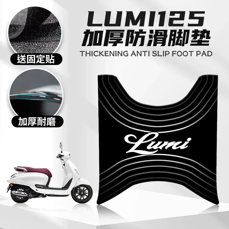 适用豪爵LUMI125脚垫卡通个性电动车加厚防刮防滑防尘脚踏垫配件