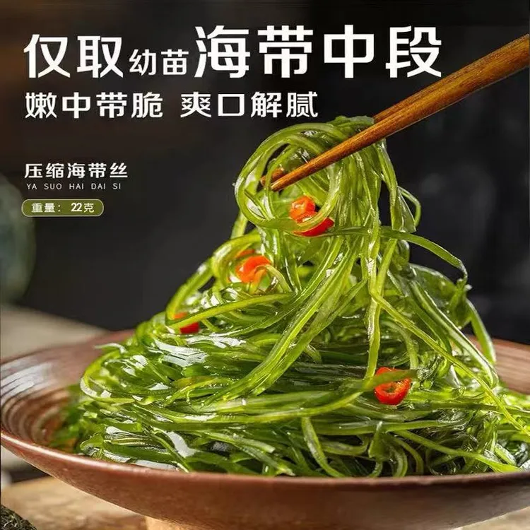 压缩海带丝圆饼调味海带凉拌火锅食材干净休闲小包装