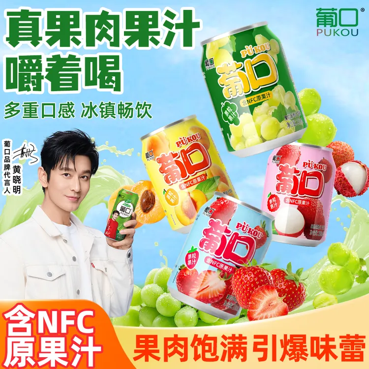 葡口 大果肉果汁葡萄黄桃荔枝草莓混合含NFC原果汁25%果汁含果粒
