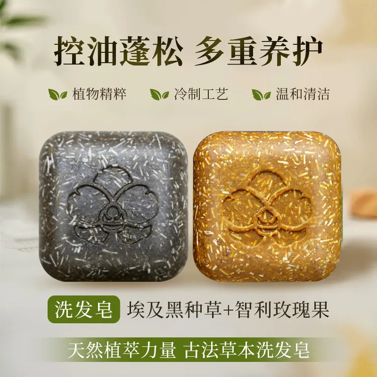 【花溪绽】{玫瑰果+黑种草}植物萃取洗发皂手工冷制洗头皂