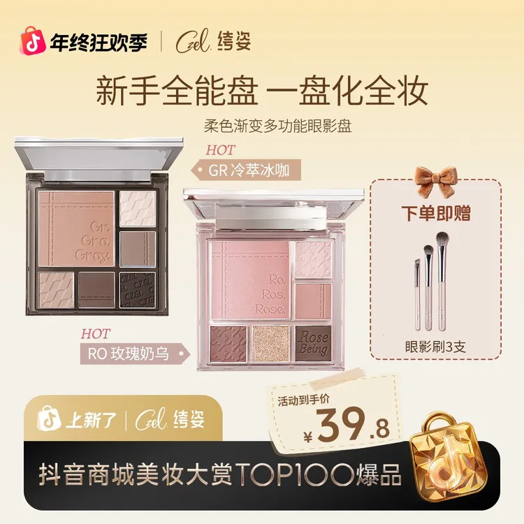 【面部综合盘】CZEL/绔姿多功能眼影盘ins风渐变腮红修容面部综合盘