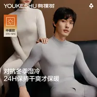 有棵树防湿冷保暖内衣秋衣秋裤套装男女加绒加厚冬季高领打底内搭