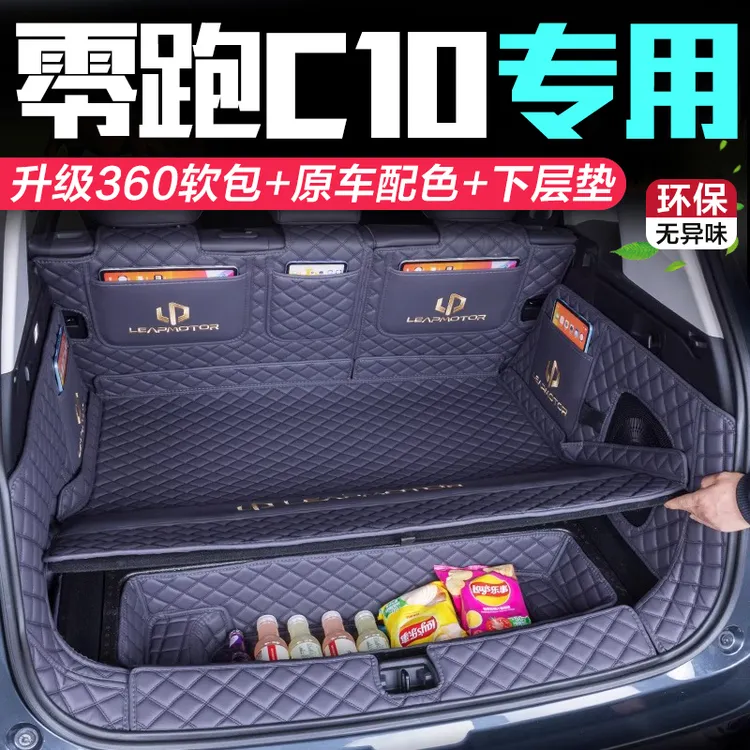 2026款零跑C10后备箱垫25款零跑c1024款专用全包围尾箱垫防水无味