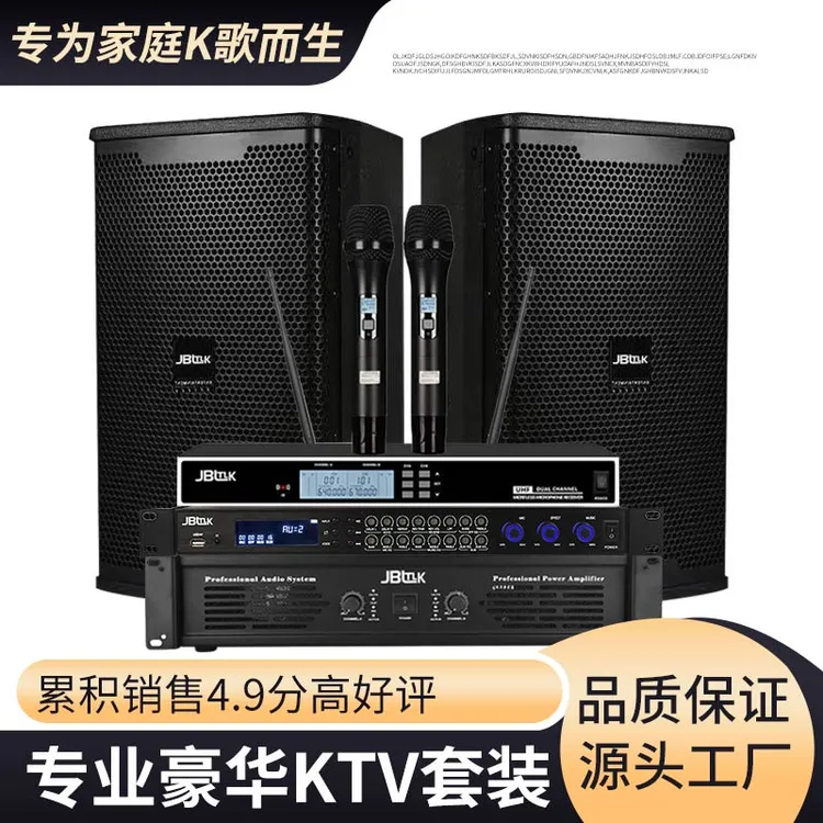 JBLTLK高端10/12寸KTV音响套装包厢家庭K歌户外广场话筒k歌专用