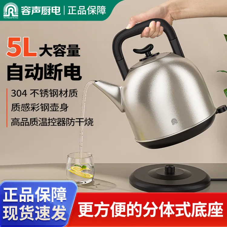 容声烧水壶5L大容量复古电热水壶家用自动断电水壶恒温煮水防干烧