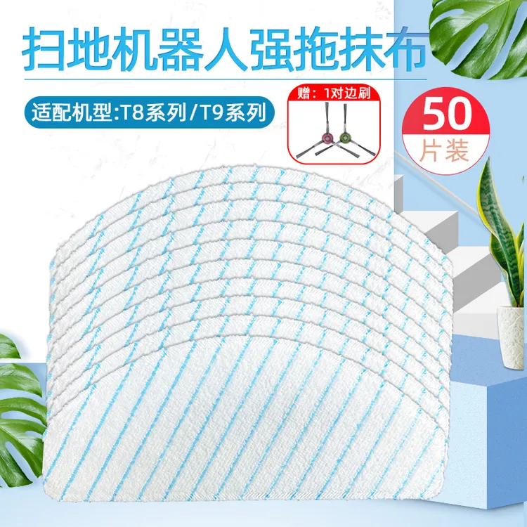 配科沃斯扫地机器人T8配件T9一次性免水洗强拖抹布N8 PRO边刷滤网