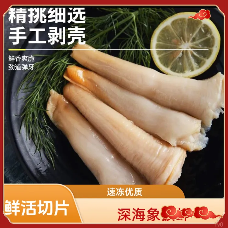 深海象拔蚌 鲜活切片新鲜速冻