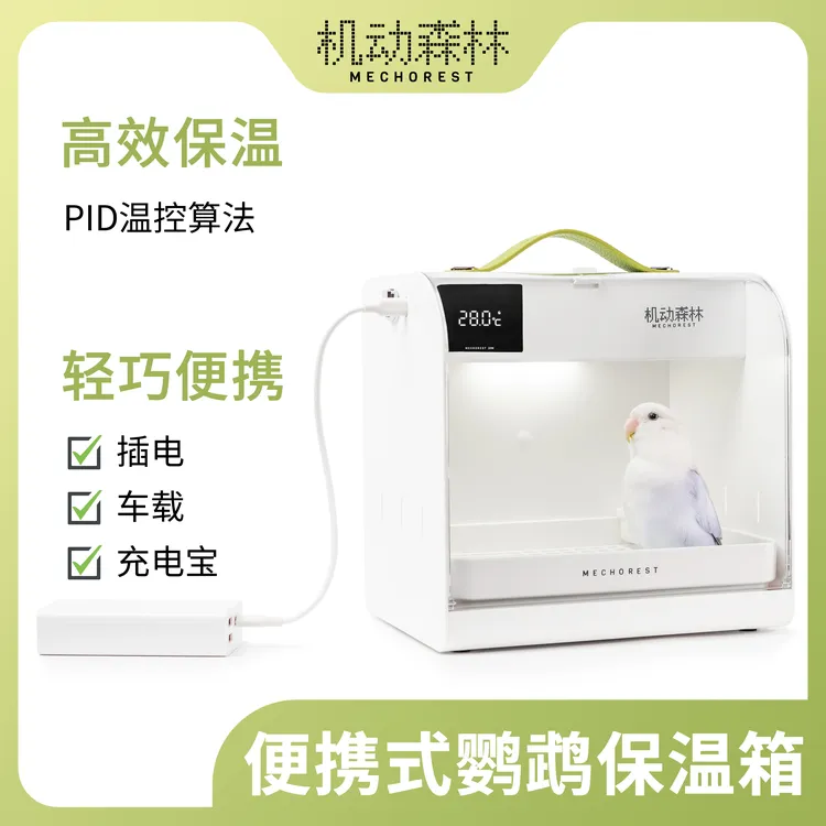 机动森林便携式宠物保温箱 雏鸟幼鸟 虎皮牡丹鹦鹉保温箱 BX-M1