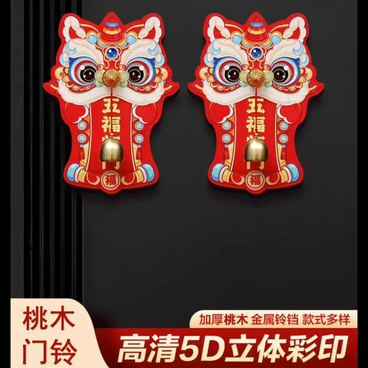 醒狮磁吸门铃入户玄关门贴中国风铃铛乔迁入宅装饰