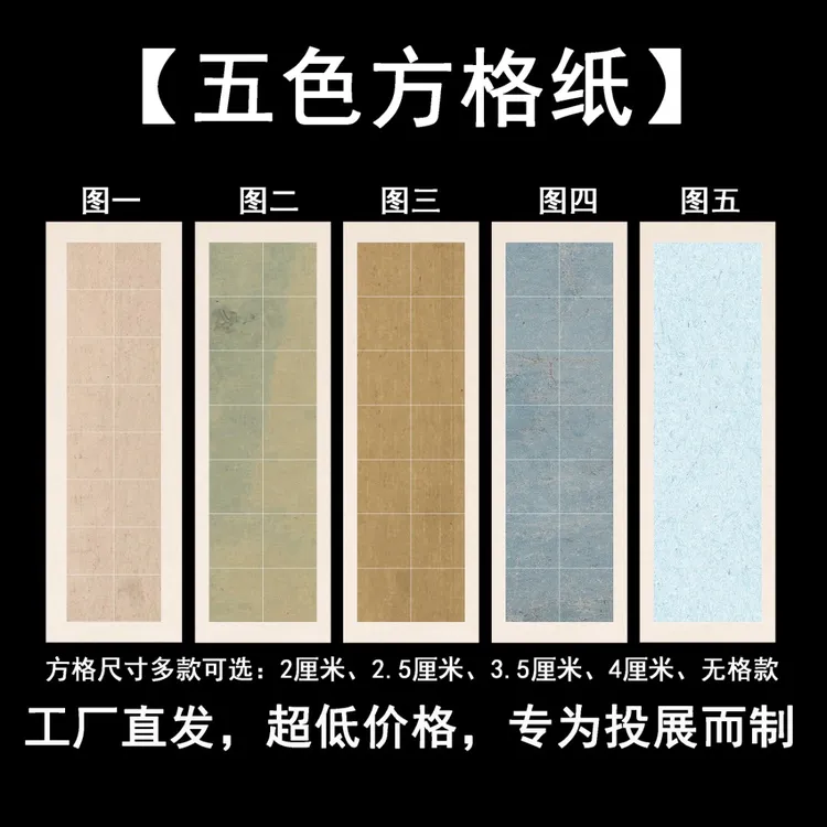 惠然堂工厂直发，五色方格纸峰然纸系列书法作品宣纸投展纸创作纸