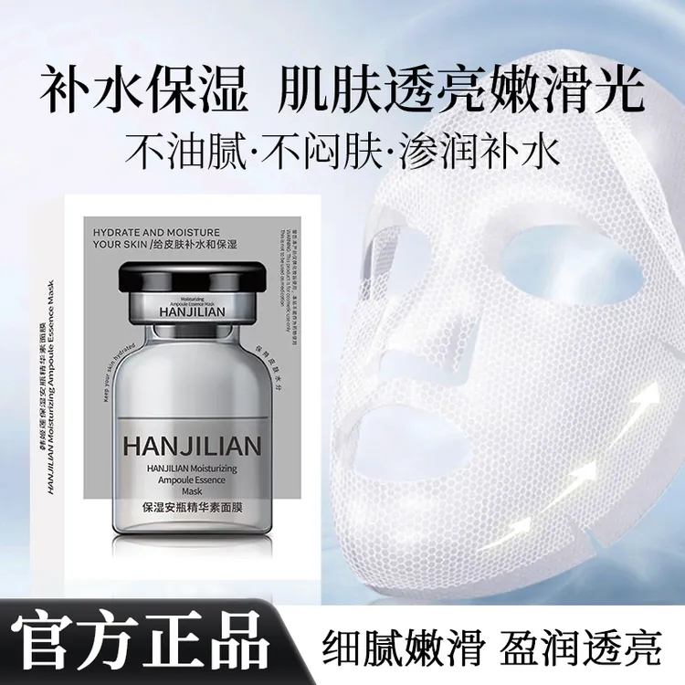 【官方正品】精华素白水光面膜保湿舒缓院线护肤韩式水光肌面膜
