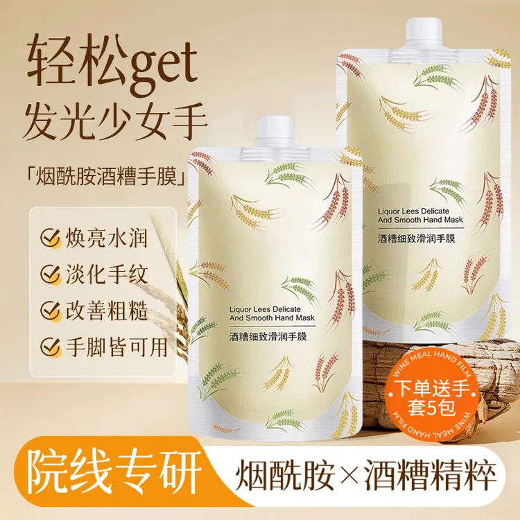 酒糟手膜持久保湿补水防干细嫩双手改善倒刺淡化手纹清洁手部护理