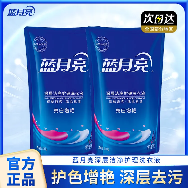蓝月亮洗衣液亮白增艳补充液清新花香深层清洁焕亮护理液家用正品