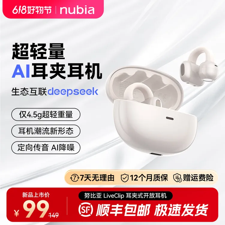 努比亚AI智能蓝牙耳机开放式夹耳式不入耳运动跑步通话降噪耳机