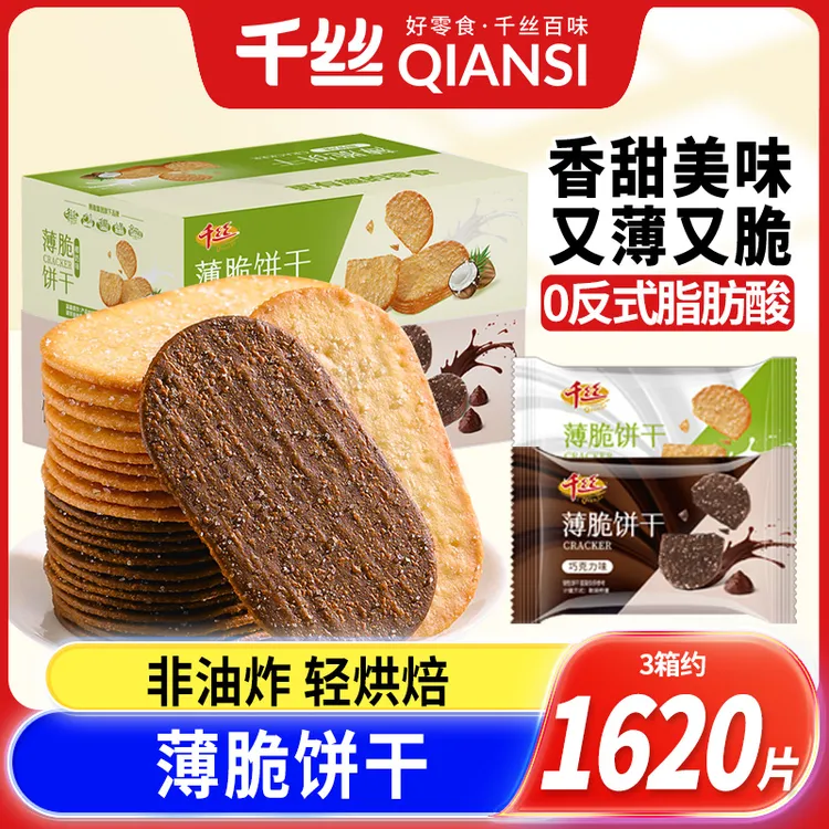 千丝薄脆饼干巧克力椰奶饼干批发办公室零食休闲追剧饼干解馋小吃