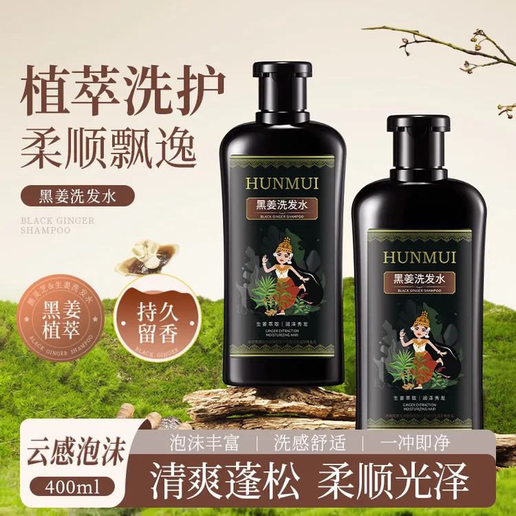 黑姜洗发水清爽蓬松柔顺飘逸留香控油秀发 LLL1