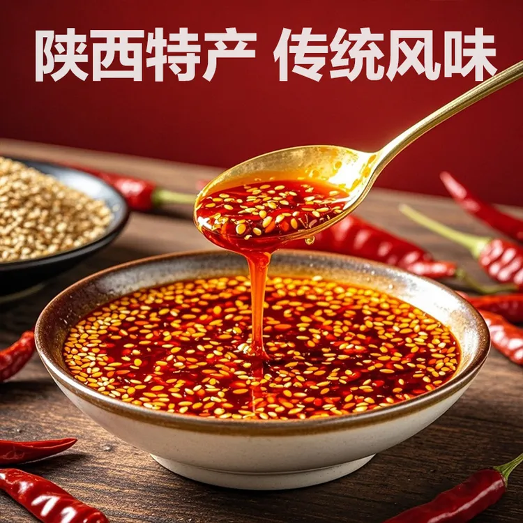 正宗陕西油泼面辣子秘制辣酱经典香辣味下饭神器辣椒酱辣椒油调料