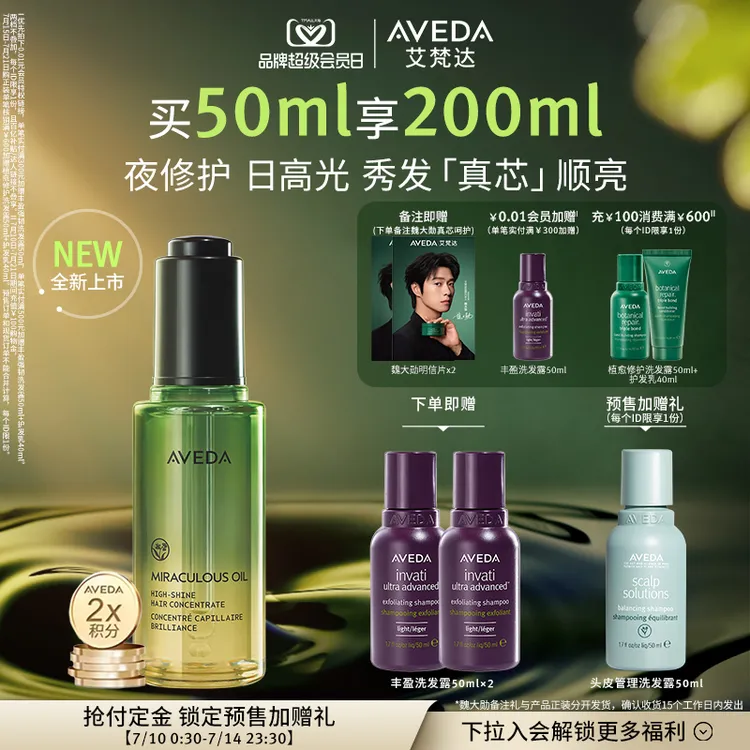 【新品】Aveda艾梵达真芯精华油防毛躁柔顺修护烫染受损精油50ml