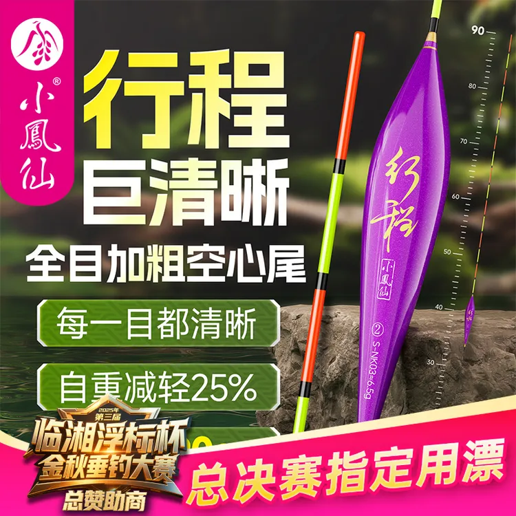 小凤仙全目加粗空心尾70-80-90cm超长行程浮漂翘嘴截口流氓漂醒目